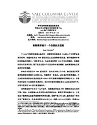 thumnail for No_20_Chinese_version.pdf