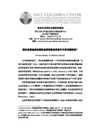 thumnail for Bellak_Leibrecht_Perspective_-_Final_-_CHINESE_version.pdf