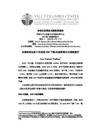 thumnail for Perspective_11_-_Pradhan_-_CHINESE_version.pdf