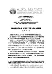 thumnail for No_23_Chinese_version.pdf