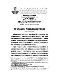 thumnail for 38_Perrone_FINAL_-_Chinese_version.pdf