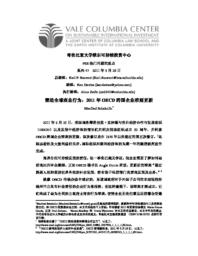thumnail for 47_Schekulin_-_26_Sept_2011_-_FINAL_-_CHINESE_version.pdf
