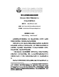 thumnail for No_72_-_Harding_and_Javorcik_-_CHINESE_version.pdf