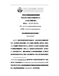 thumnail for No_66_-_Kalotay_-_FINAL_-_CHINESE_version.pdf