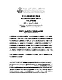 thumnail for No_94_-_Schill_and_Jacob_-_FINAL_-_CHINESE_version.pdf