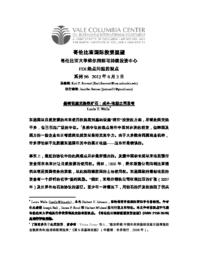 thumnail for No_96_-_Wells_-_FINAL_-_CHINESE_version.pdf