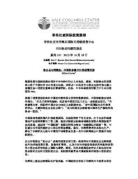thumnail for No_107_-_Clarke_-_FINAL_-_CHINESE_version.pdf