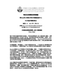 thumnail for No_112_-_Zhang_-_FINAL_-_CHINESE_version.pdf