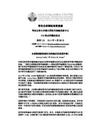 thumnail for No_120_-_Caddel_and_Jensen_-_FINAL_-_CHINESE_version.pdf