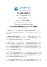 thumnail for No-229-Gaffney-FINAL-CHINESE-version.pdf