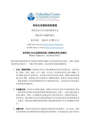 thumnail for No 242 - Stephenson and Perea - FINAL - CHINESE version.pdf