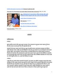 thumnail for Austin Mast [Hindi].pdf