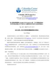 thumnail for No 333 - Jobbagy - FINAL - CHINESE version.pdf