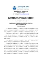 thumnail for No 327 - Onwuamaegbu - FINAL - CHINESE version.pdf