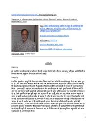 thumnail for Branden Johnson [Hindi].pdf
