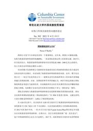 thumnail for No 302 - O’Reilly - FINAL - CHINESE version.pdf