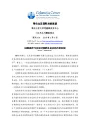 thumnail for No-138-Globerman-FINAL-CHINESE-version.pdf