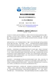 thumnail for Perspective-Shan-and-Wang-19-Aug-2014-Chinese-V2-Clean.pdf