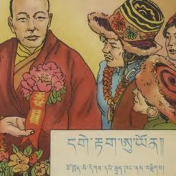 Tibetan Studies Special Collections at Columbia University