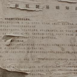 Public Notice Written in Ch...