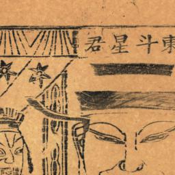Dongdou Xingjun