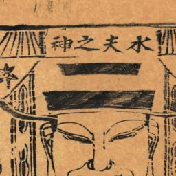 Shuifu zhi Shen