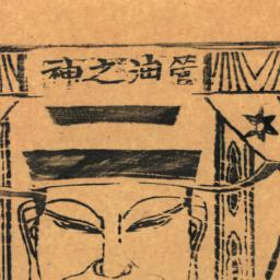 Guanyou zhi shen